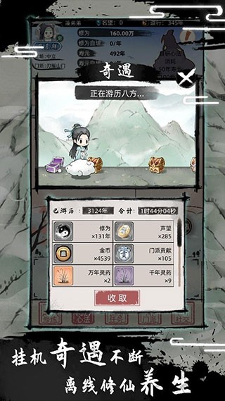 不一样修仙2游戏图3