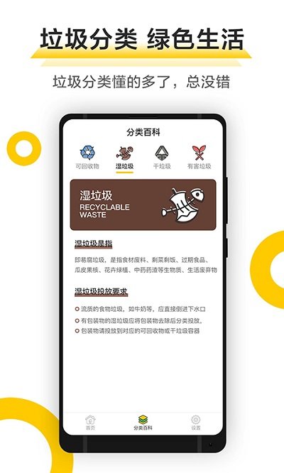 垃圾分类app图2