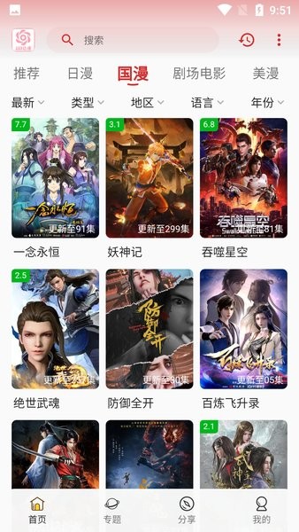 233动漫app图3