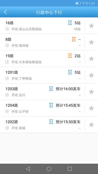 长兴公交app图1