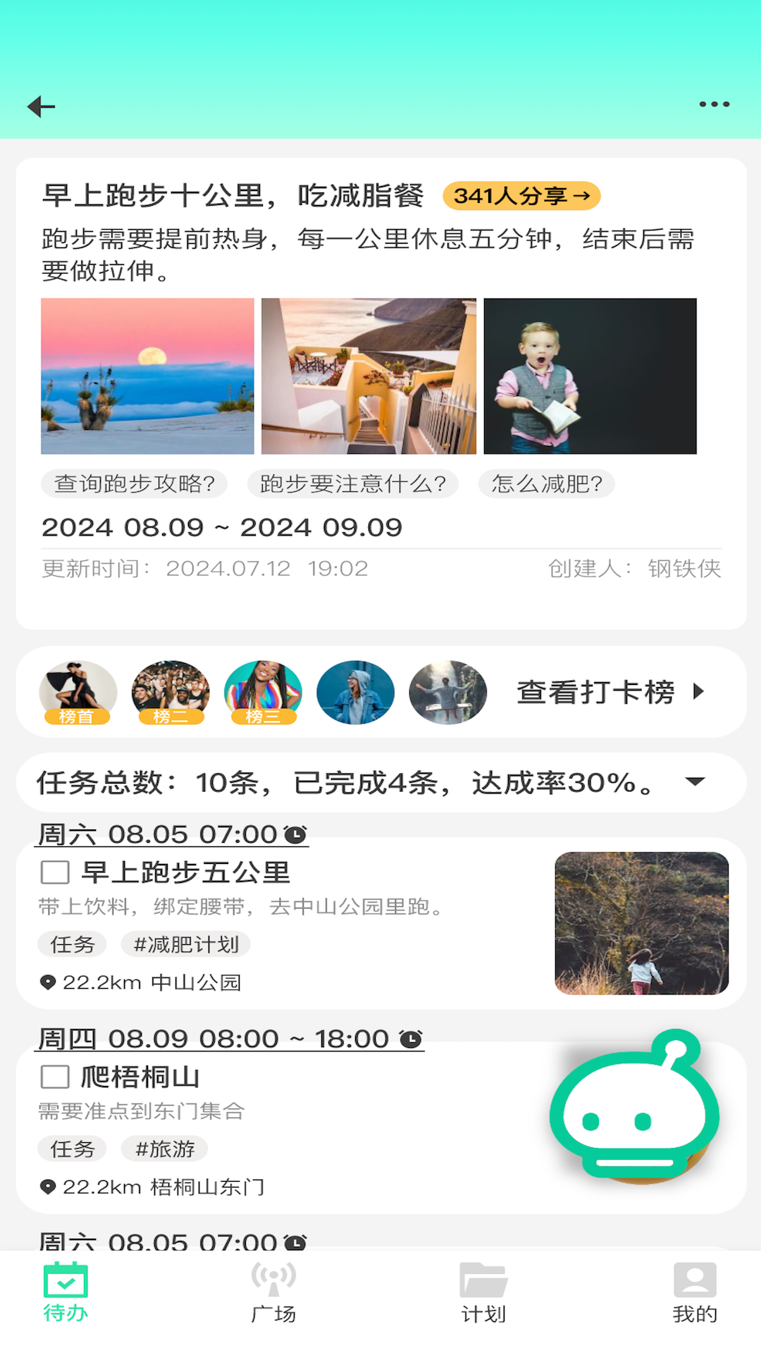 绿皮计划软件