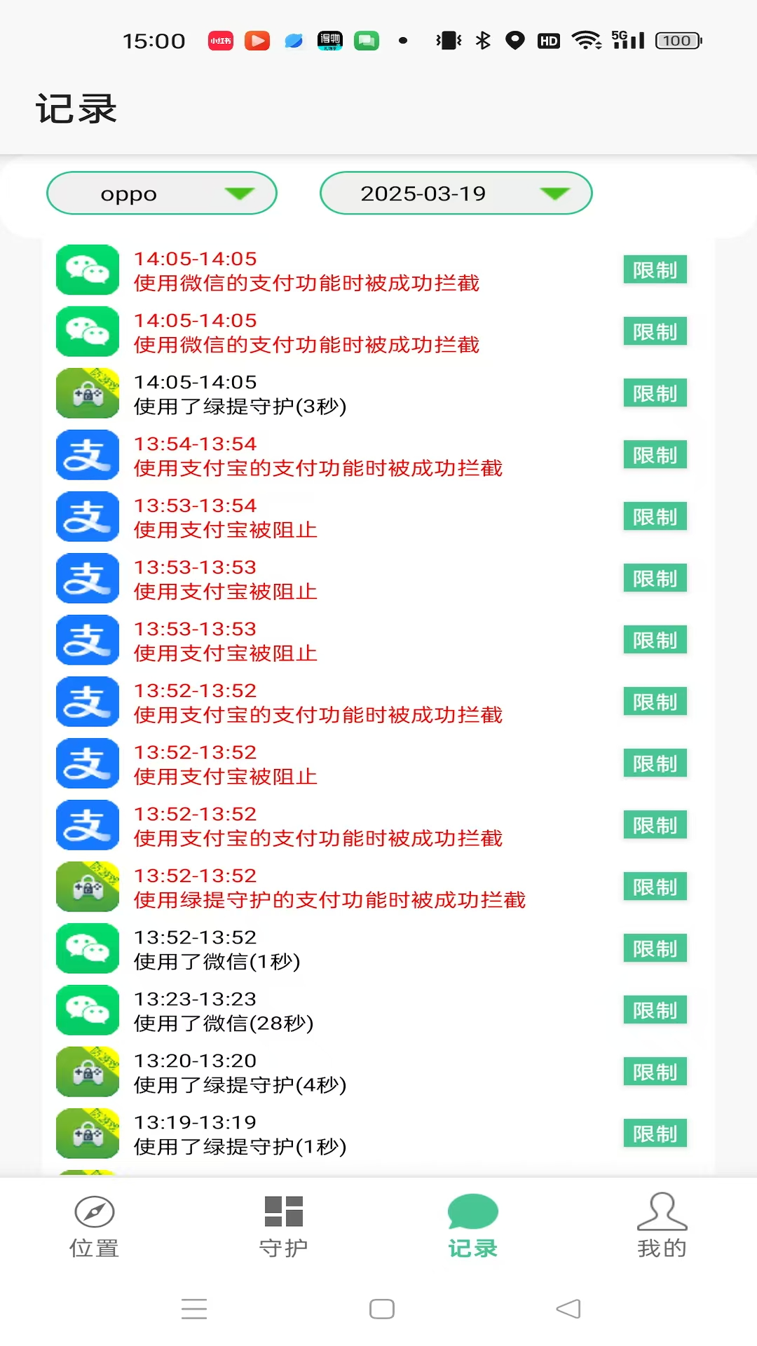 绿提守护软件图2