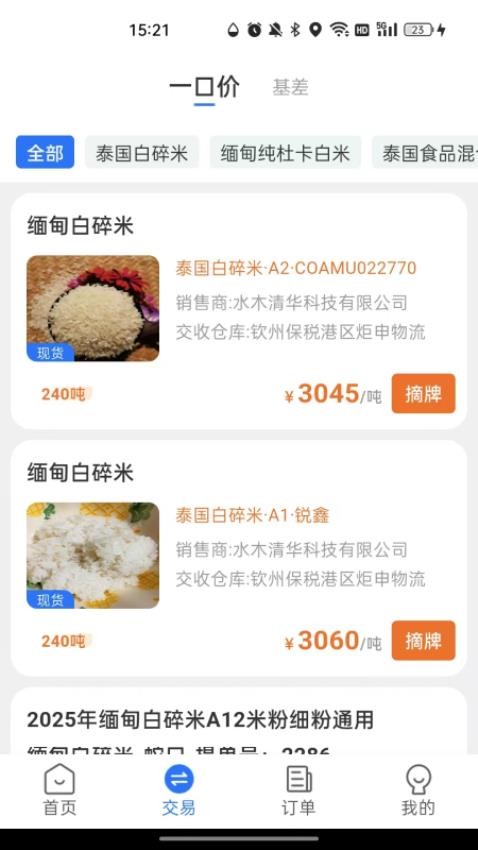 物联岛app