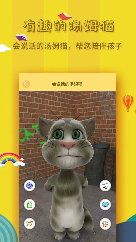 宝宝故事大全app图1