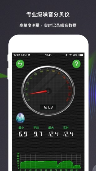 分贝测量仪app图3