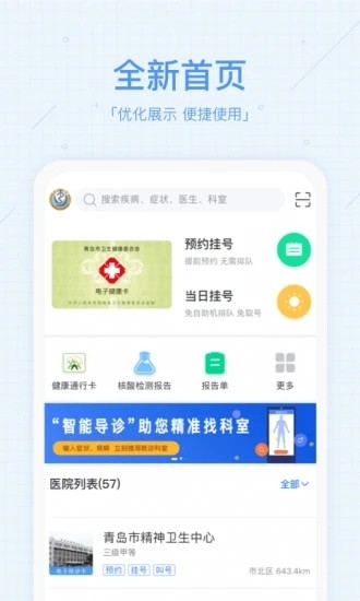 慧医app图1