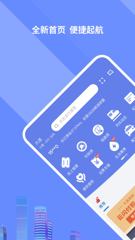 大连交通e出行app图4