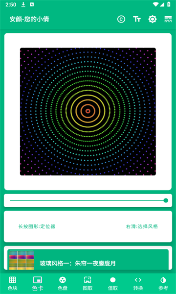 安颜app