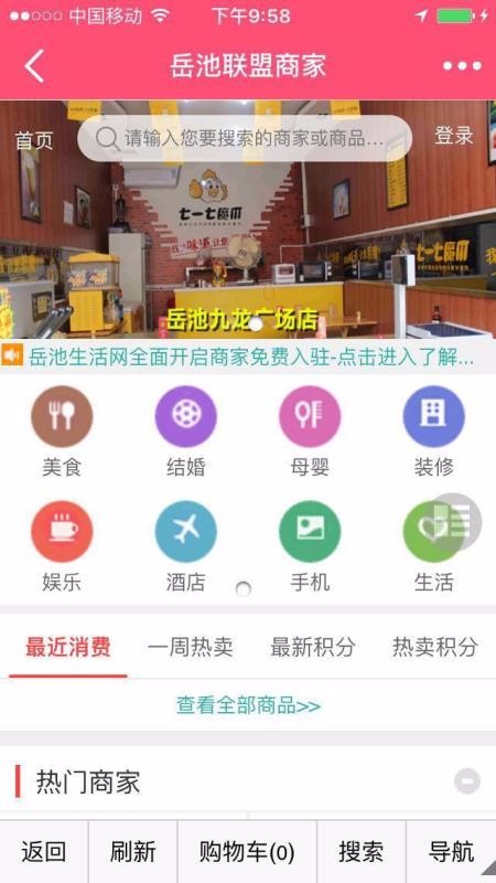 岳池生活圈软件