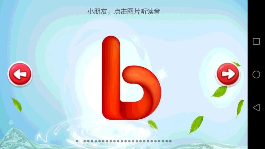 儿童学习乐园app图3