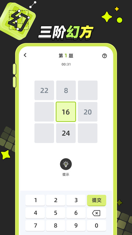 幻方训练app图3