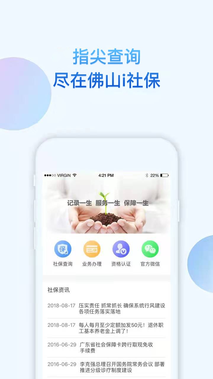 i社保app图1