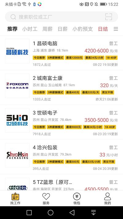 黄小豹招聘app