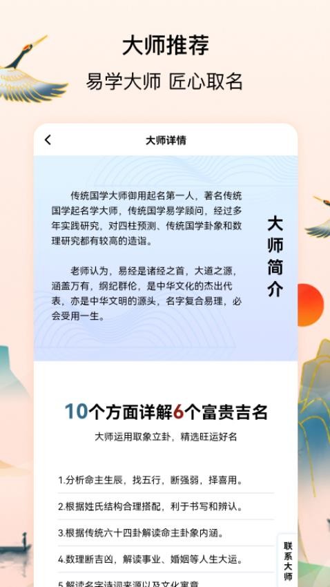 宝宝起名字测名馆app图4
