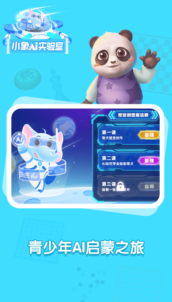 小象AI实验室软件图3