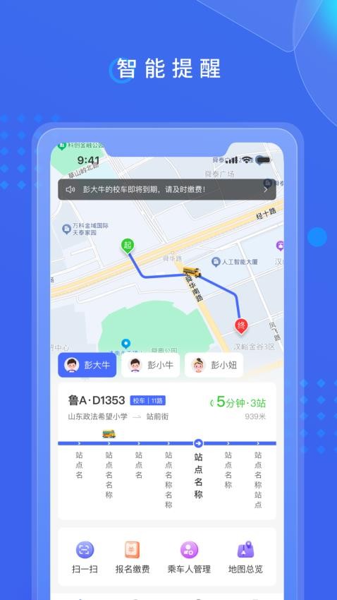 满易巴士app