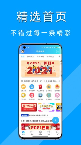 巴州在线app图1
