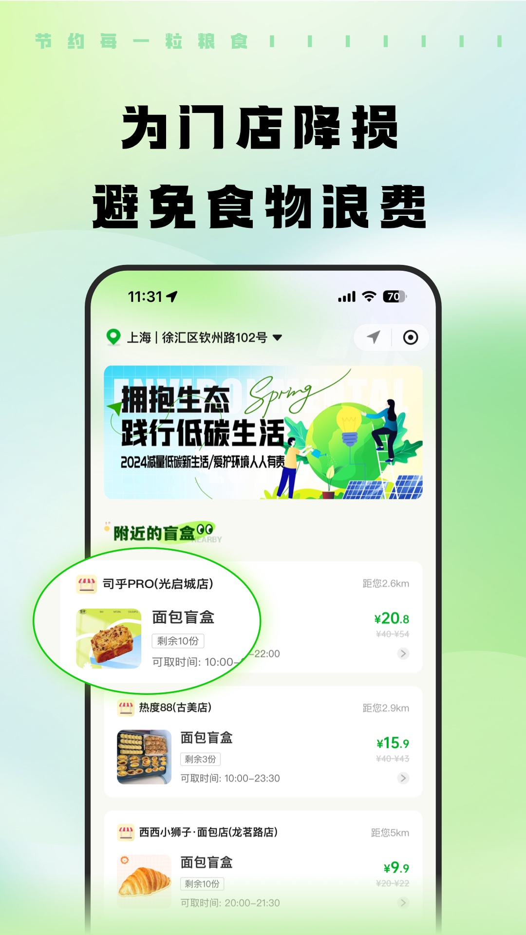 觅食蜂app图2