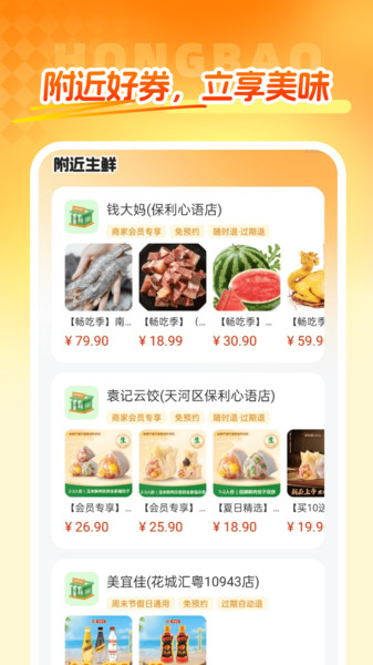 外卖省钱团券软件图3