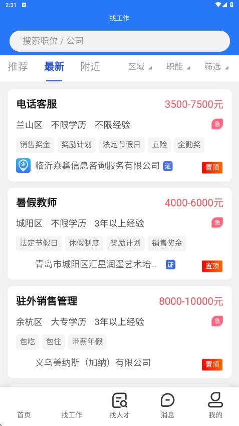 招聘邦app图3