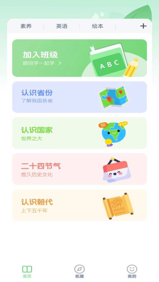 接力英语点读app图3