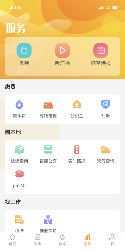 云上临空港app