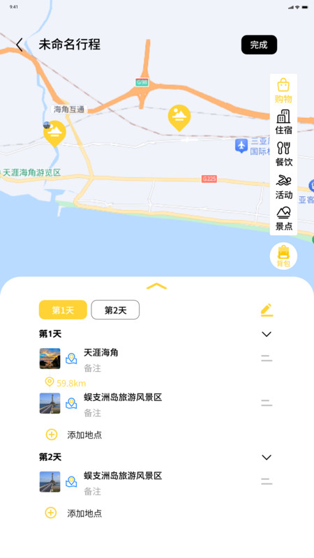 自游海南app图1