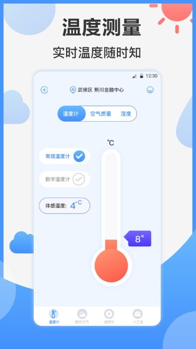 <strong>天气Ai温度计app</strong>