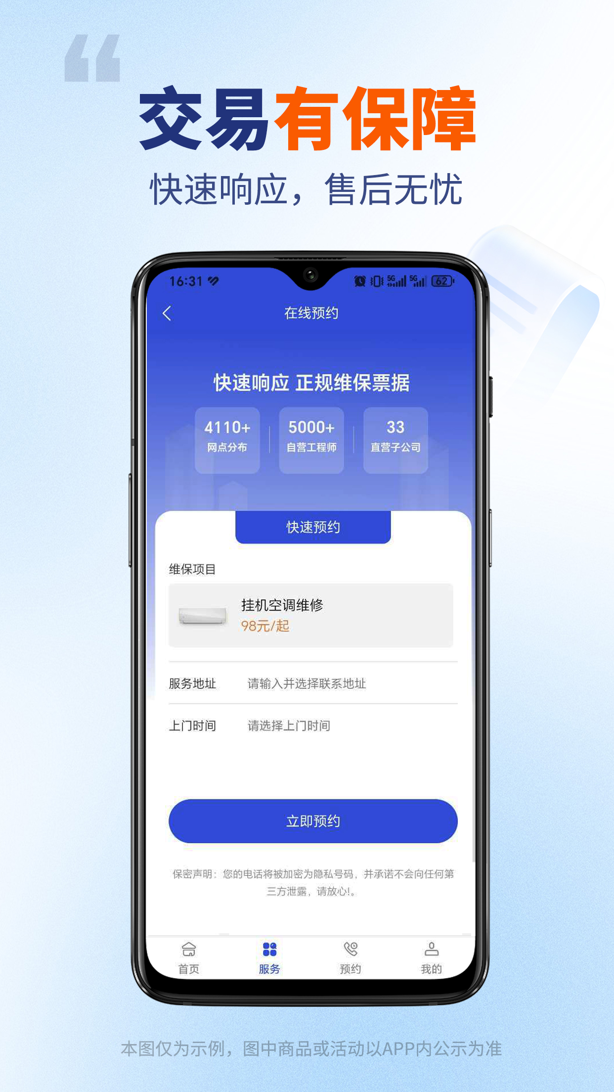全能师傅app图2