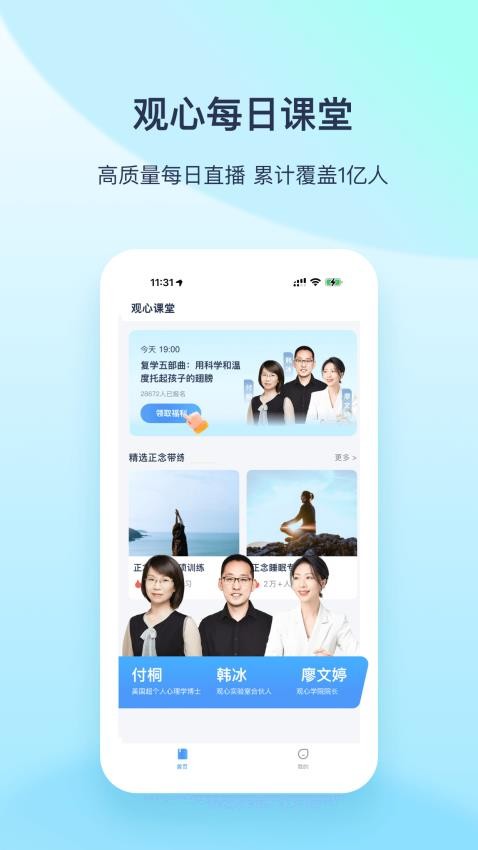 观心课堂app图3