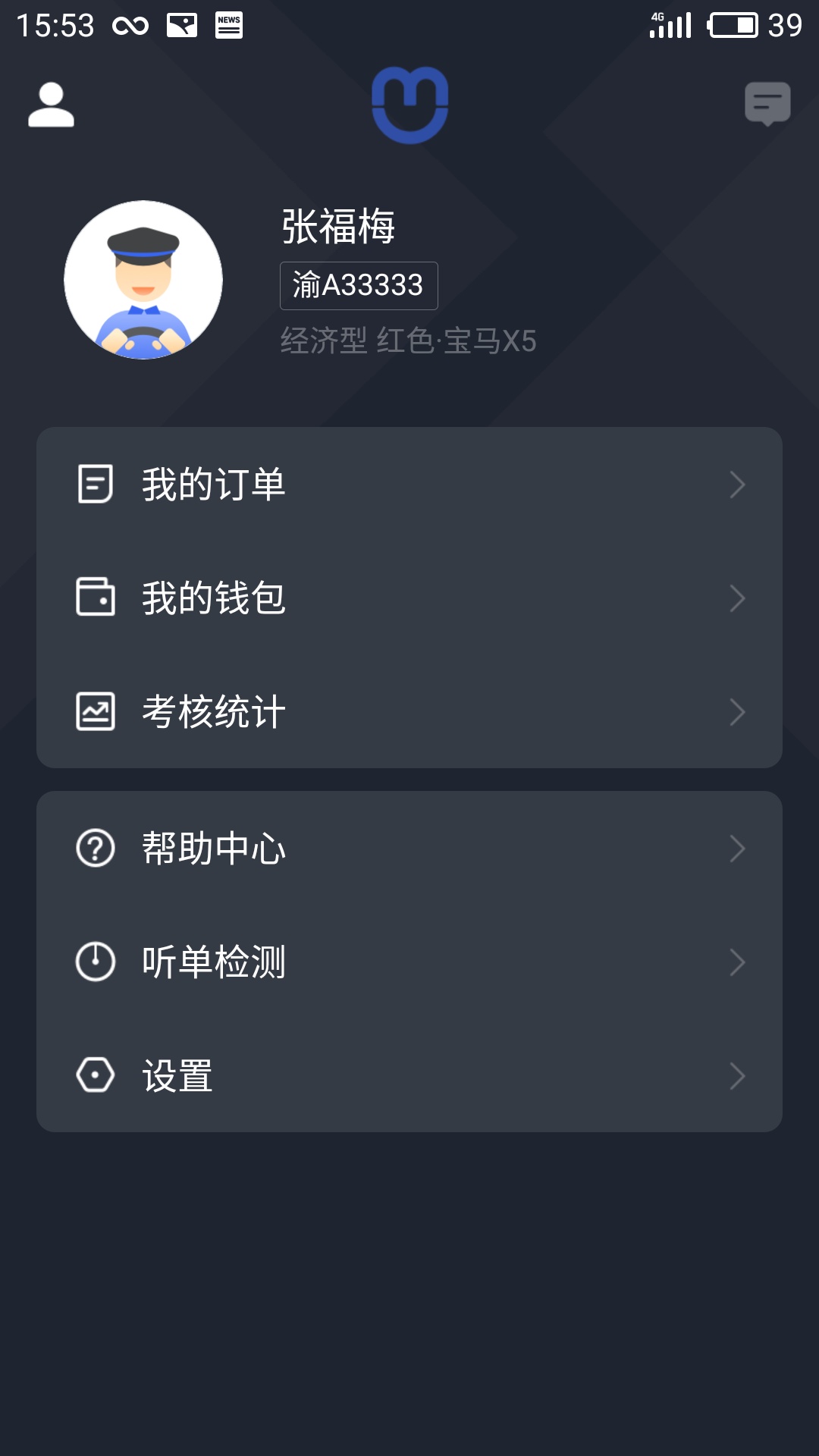 呼我司机市内版app图4