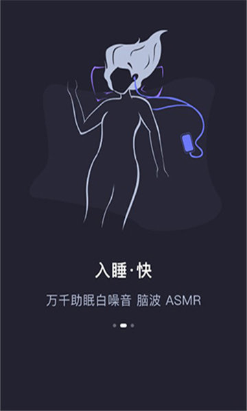 声优助眠app图1