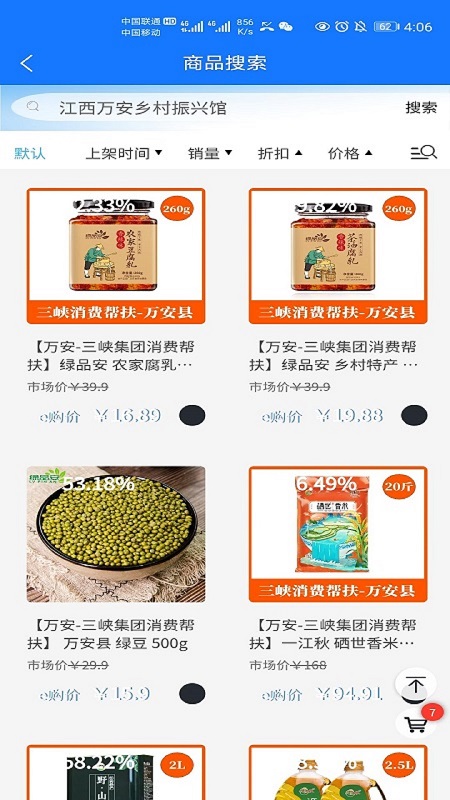 三峡e购员工商城app图1