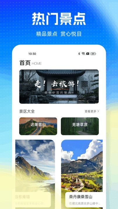 旅游pro软件图2