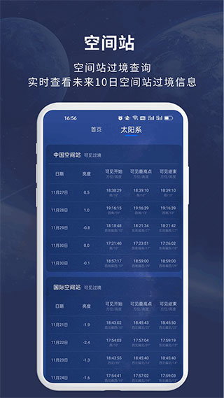 天文大师app图2
