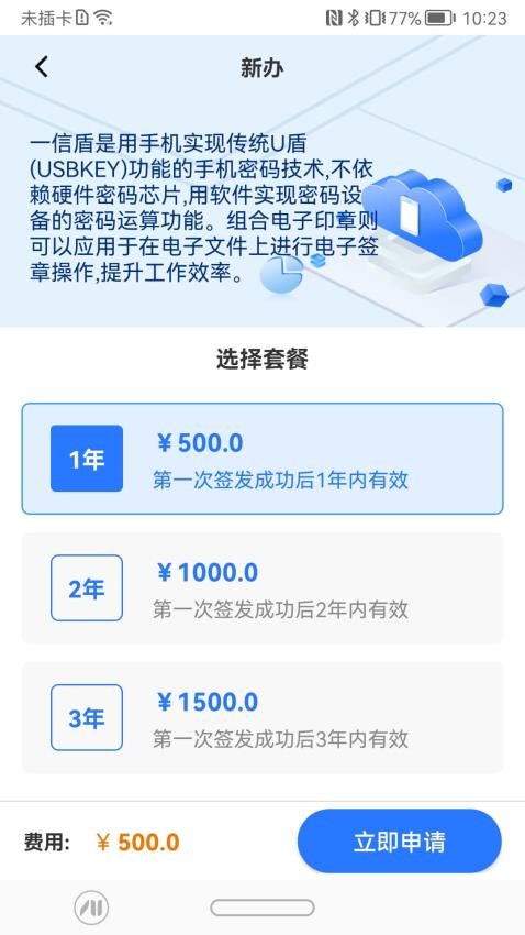 一信盾app图2