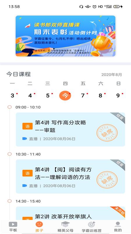 读书郎家长助手app图1