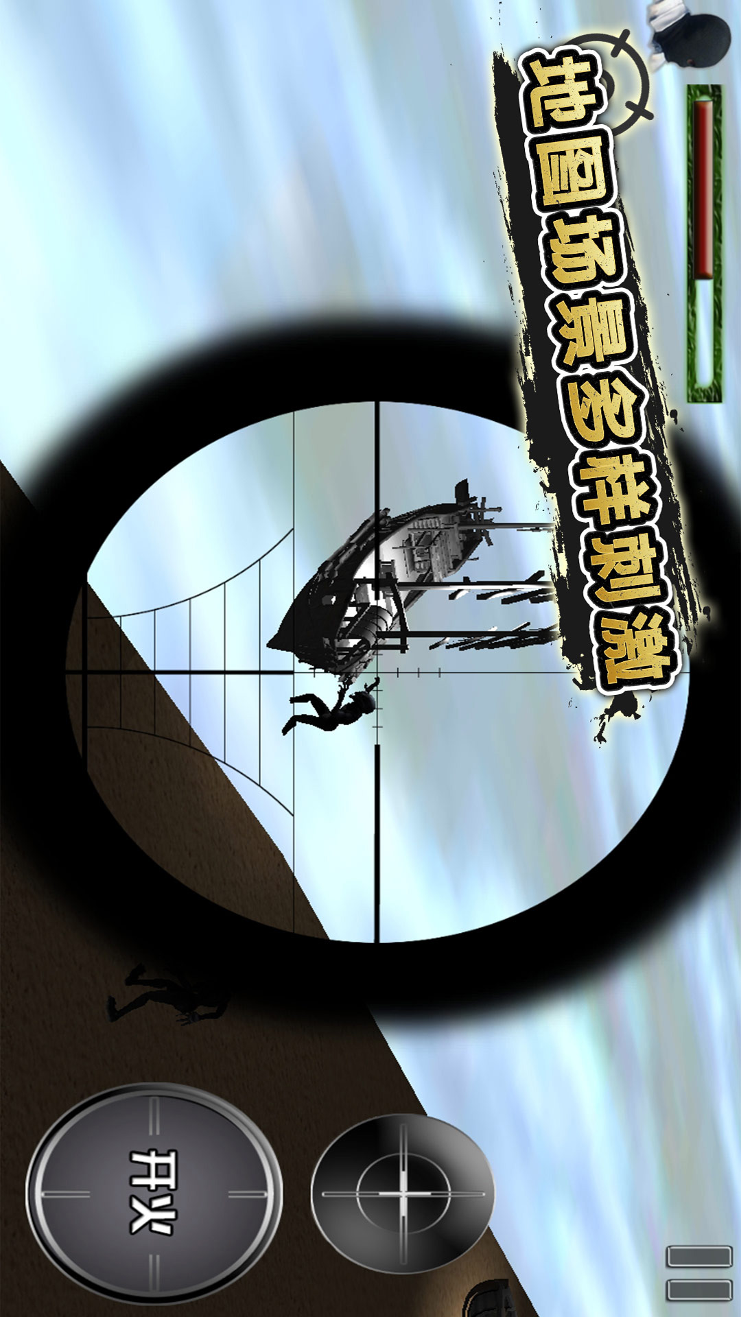 狙击精英射手游戏图2