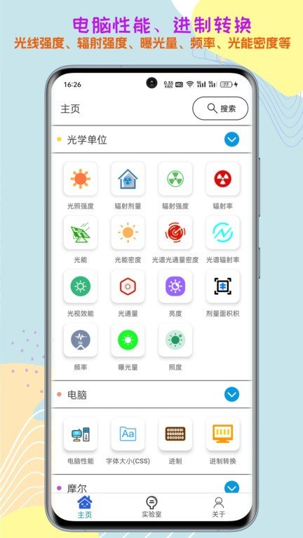 单位转换通app图2