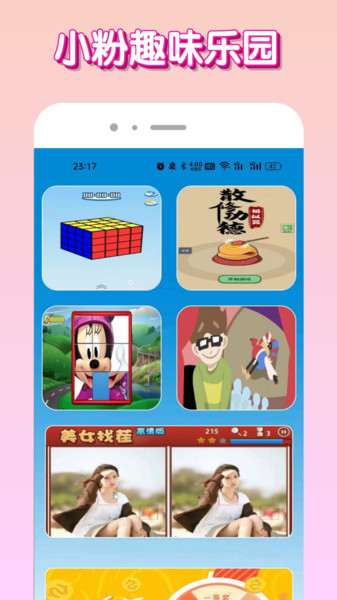小粉app图3