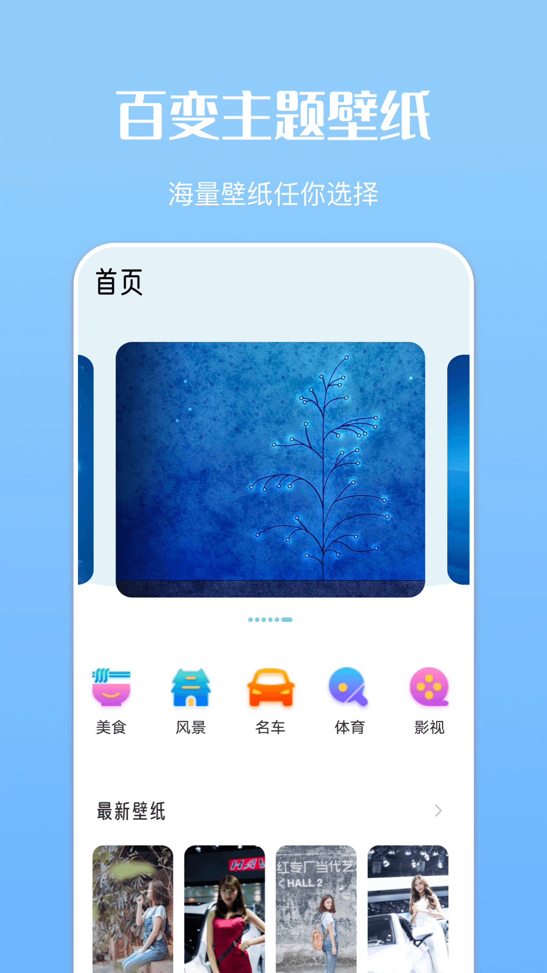 免费主题商店app图3