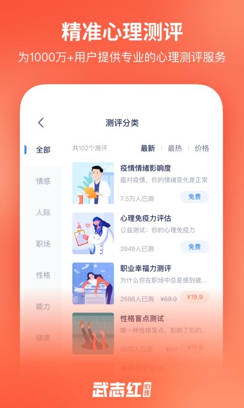 武志红心理app图3