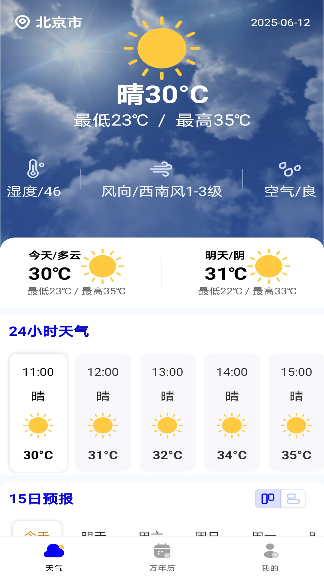 墨镜天气预报app