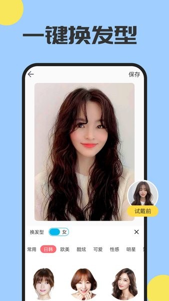 魔发相机app图2