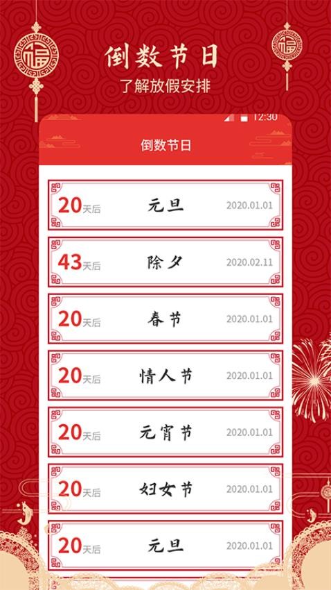 国学万年历老黄历app图1