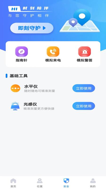 手机寻踪定位找人软件图2
