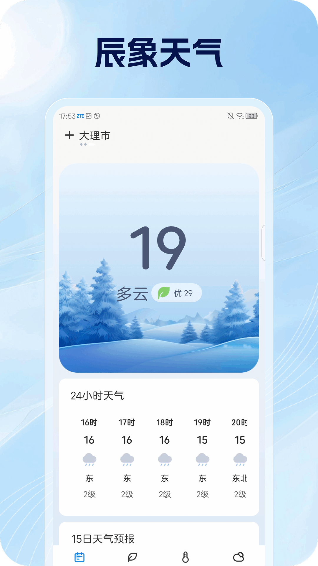 辰象天气手机版图3
