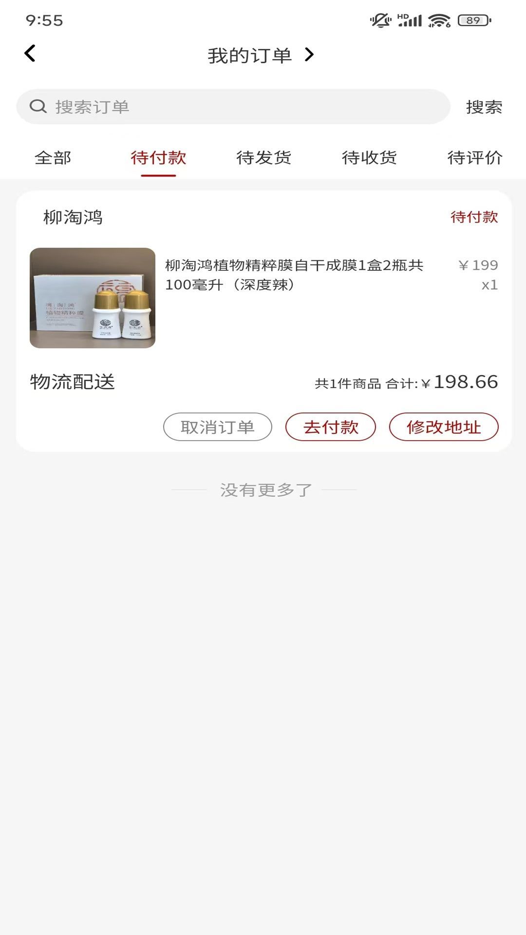 柳淘鸿安康甄选app图2