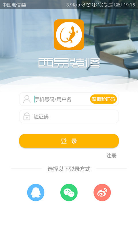 西易装修app