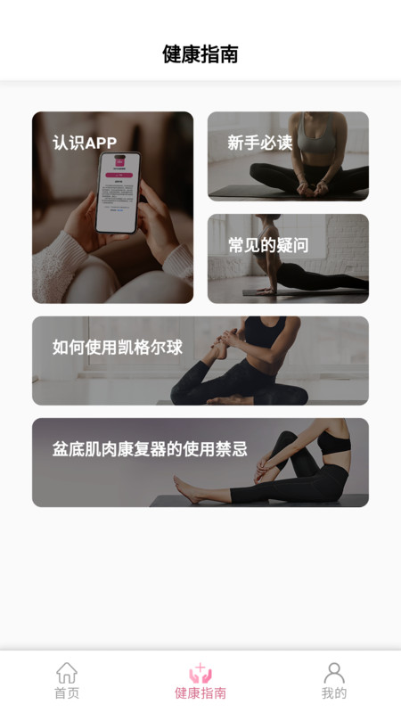 ONDE盆底康复app